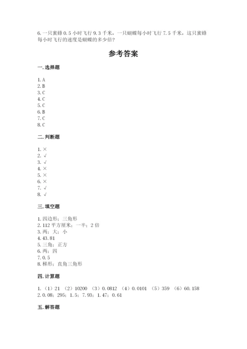 小学五年级上册数学期末考试试卷及参考答案【a卷】.docx