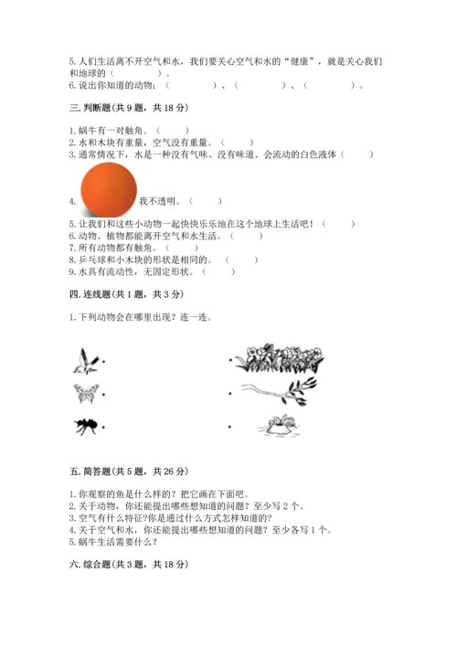 教科版一年级下册科学期末测试卷含答案【实用】.docx