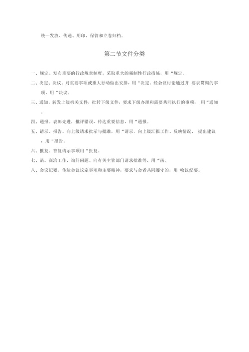 企业管理制度-36.公司管理制度.docx