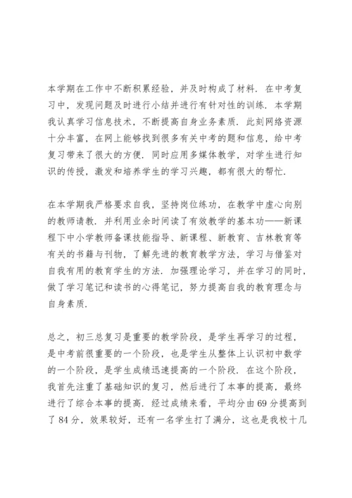 初三数学老师工作总结范本5篇.docx