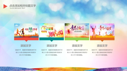 为青春喝彩校团委共青团志愿者正能量PPT