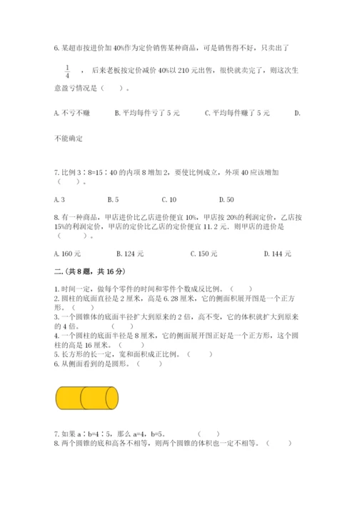 青岛版数学小升初模拟试卷（全国通用）.docx