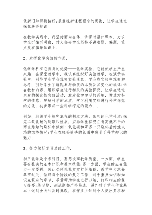 化学教师述职报告范例5篇.docx