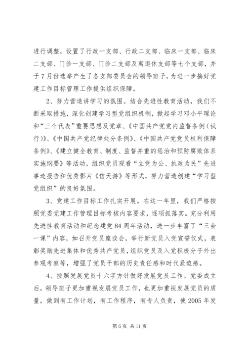 医院党建工作会议讲话 (5).docx