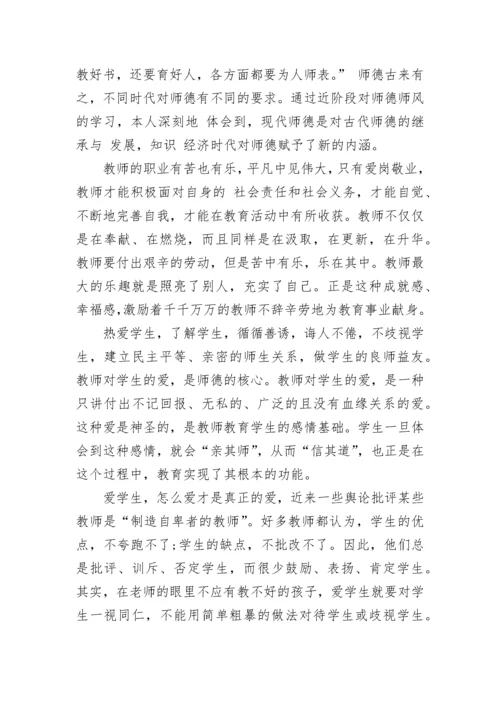 2023年高中师德师风培训心得体会 高中语文师德师风心得体会(十三篇).docx