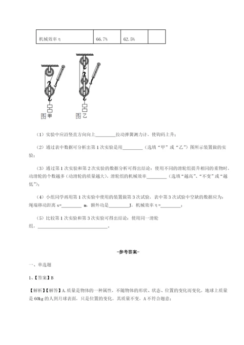 滚动提升练习陕西延安市实验中学物理八年级下册期末考试专项攻克试题（含解析）.docx