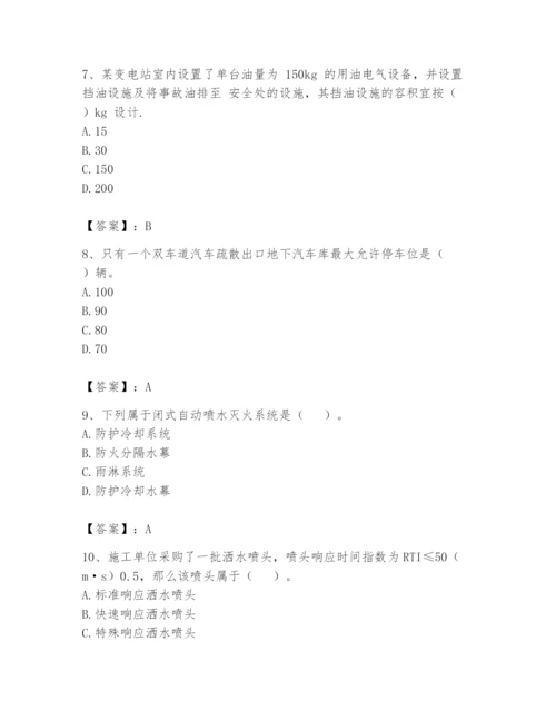 注册消防工程师之消防安全技术实务题库含完整答案（必刷）.docx
