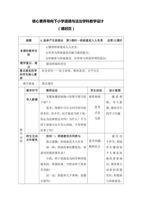 【核心素养目标】4.选举产生班委会  第3课时--班级建设人人有责 教案