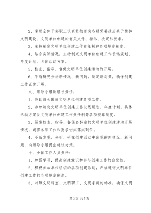 公路局精神文明建设目标管理责任制.docx