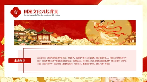 红色插画风国潮集市营销策划PPT模板