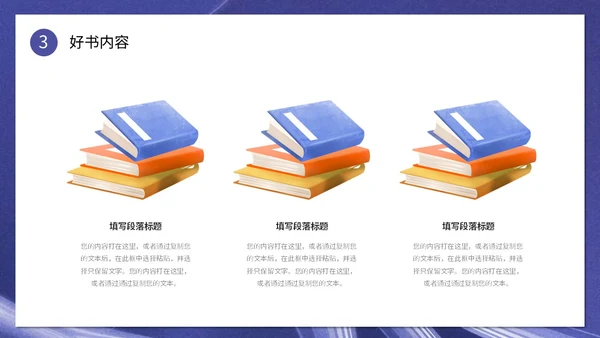 创意书本读书人物插画读书分享会通用模板PPT