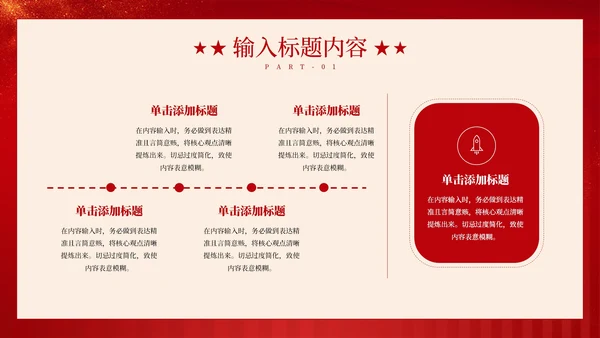 红色党政风两会经济发展PPT模板