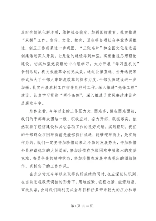 在县委十一届四次全体（扩大）会议上的报告.docx