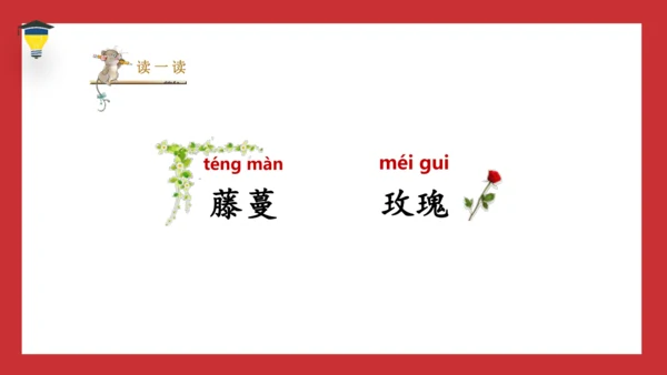 6 骑鹅旅行记 课件