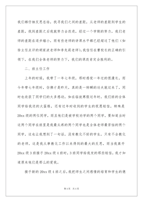 2022初中信息技术教学工作总结_1.docx