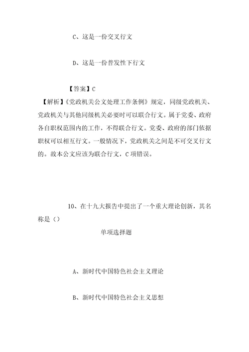 事业单位招聘考试复习资料上海市2019年从律师和法学专家中选任法官、检察官试题及答案解析1