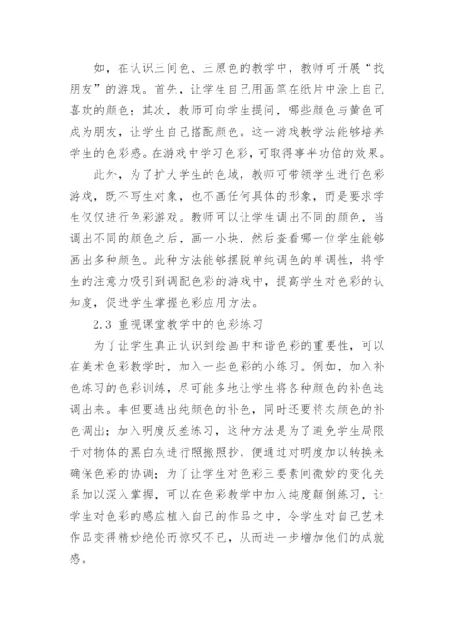 美术教育的毕业论文.docx