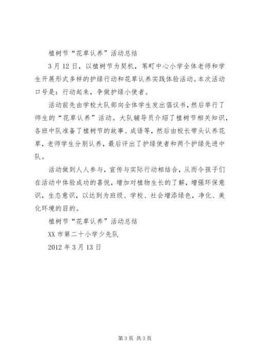 苇町小学植树节活动方案.docx