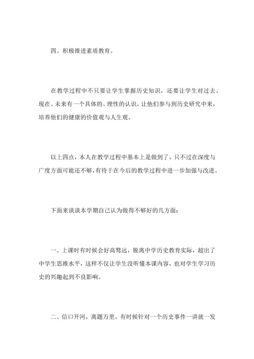 初中历史教师个人教学工作心得总结范文5篇.docx