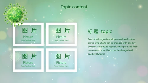 绿色病毒细菌医疗医学动态PPT模板