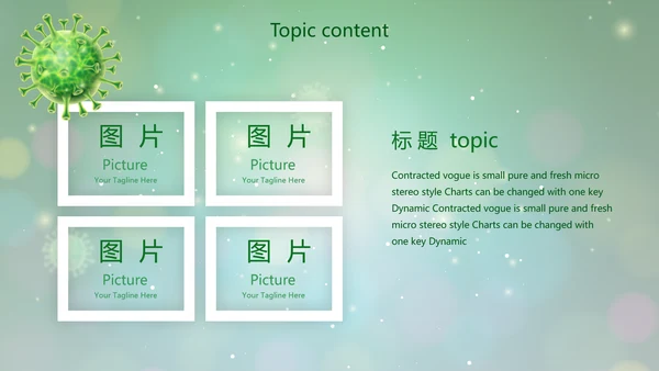 绿色病毒细菌医疗医学动态PPT模板