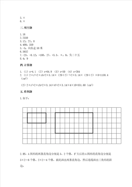 六年级下册数学期末测试卷及参考答案培优b卷