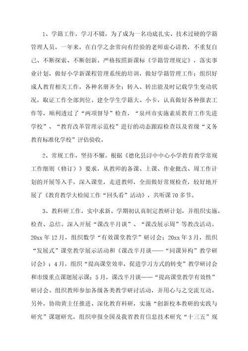 高校教师个人年终总结