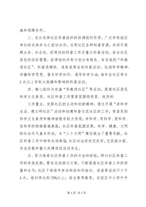 高城镇中心小学创建科普示XX县区工作实施方案[推荐5篇] (4).docx