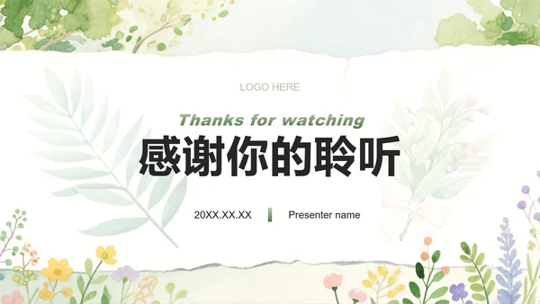 绿色小清新风开学自我介绍PPT模板