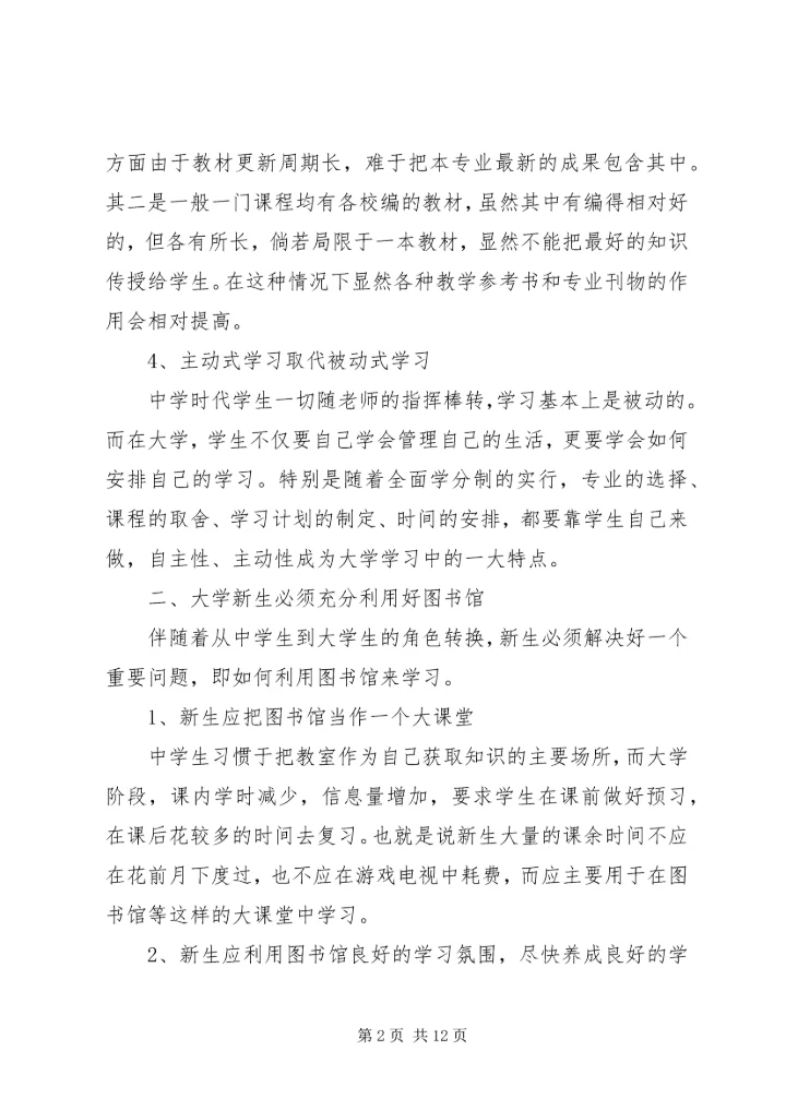 如何利用图书馆学习心得 (3).docx