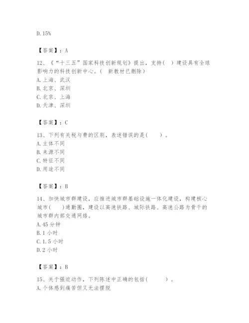 2024年咨询工程师之宏观经济政策与发展规划题库及答案【夺冠系列】.docx