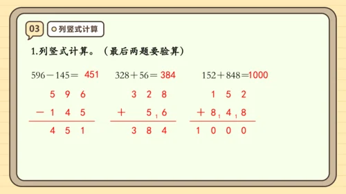 人教版三年级上册第四单元万以内的加法和减法（二）【单元复习篇】课件(共27张PPT)