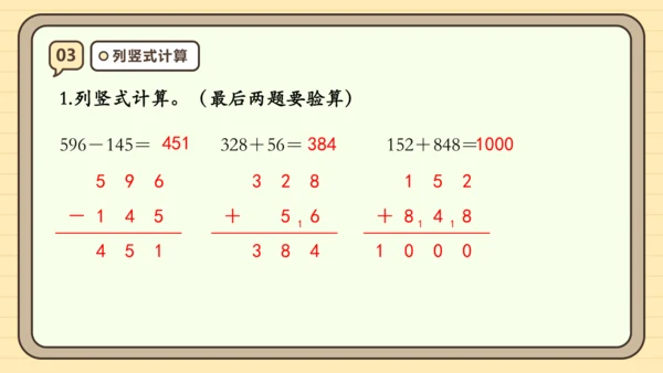 人教版三年级上册第四单元万以内的加法和减法（二）【单元复习篇】课件(共27张PPT)