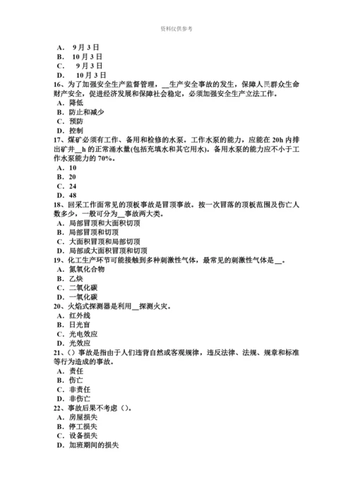 青海省安全工程师安全生产法生产安全事故考试试卷.docx