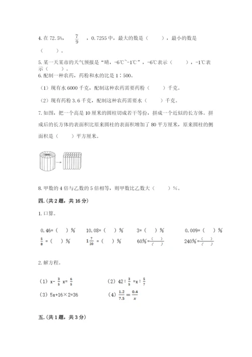 小学毕业班数学检测卷含答案（考试直接用）.docx