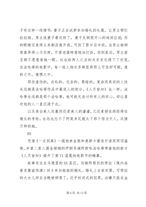 人尽皆知观后感精选.docx