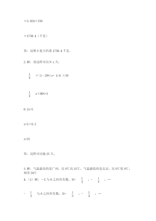 小升初数学综合模拟试卷附参考答案（轻巧夺冠）.docx