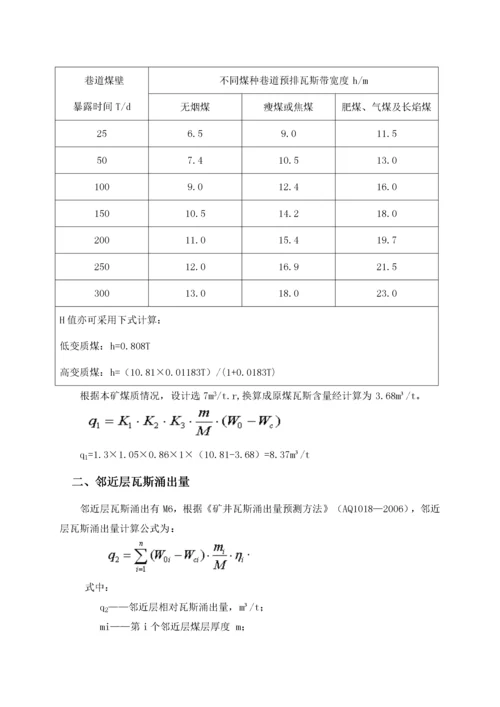 综采工作面瓦斯治理方案(终极版).docx