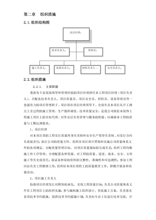 视频会议系统音响系统施工方案-通用.docx