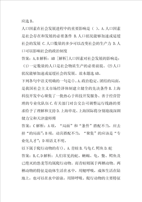 三支一扶经典例题6篇