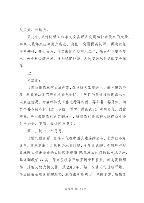 副县长在全县防汛工作会议上的讲话_1.docx