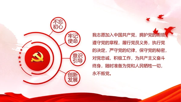 红色党建党风廉政建设文化反腐斗争PPT