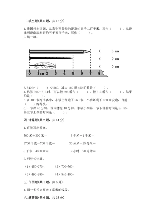 小学三年级上册数学期中测试卷精品（黄金题型）.docx