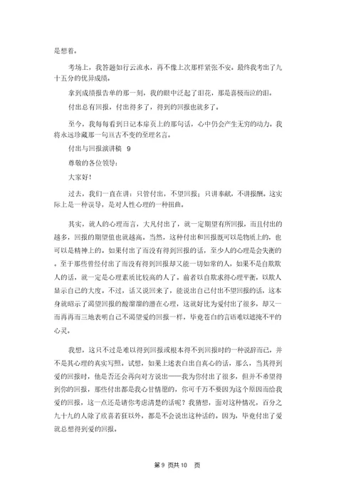 付出与回报演讲稿