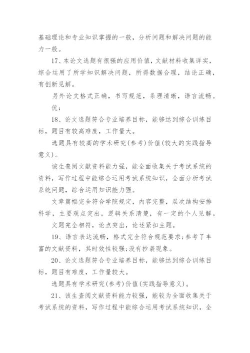 学年论文评语.docx