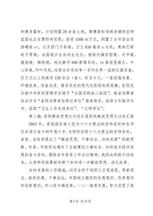 大庄医院讨论材料汇报.docx