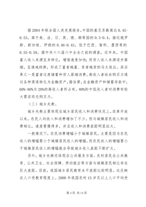和谐社会建设中的公共政策反思.docx