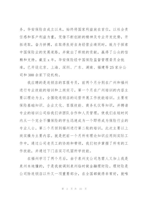 市场营销专业实习报告800字5篇.docx