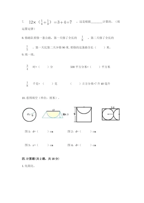 2022人教版六年级上册数学期末测试卷（突破训练）.docx