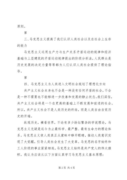 学习马克思主义基本原理的心得体会 (5).docx